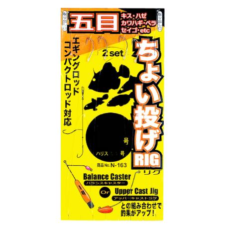 がまかつ(Gamakatsu)　N-163 ちょい投げリグ