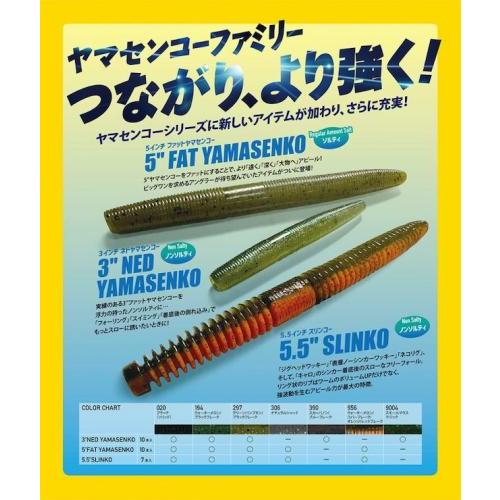 ゲーリーヤマモト 5"ファットヤマセンコー　