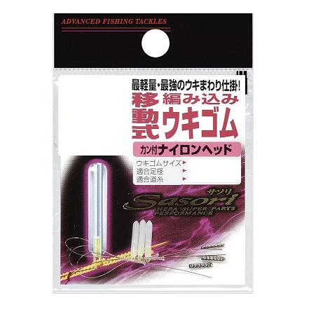 ラインシステム(LINESYSTEM) 編み込み移動式ウキゴム ナイロンヘッド