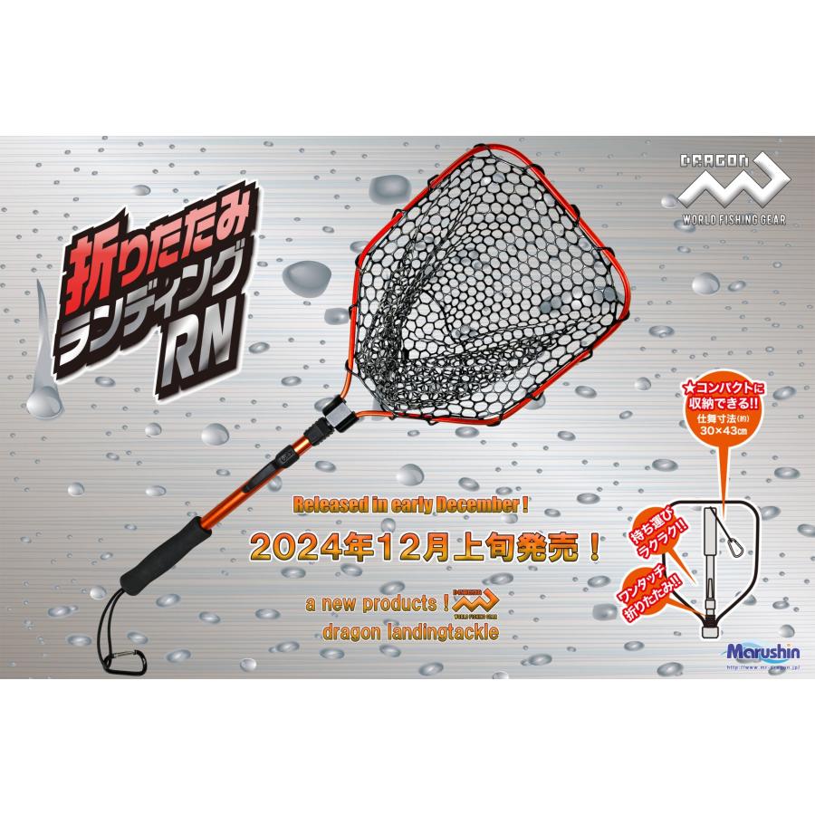 マルシン漁具(Marushin) 折りたたみランディングＲＮ