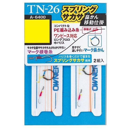 オーナーばり(ＯＷＮＥＲ) TN-26 スプリングサカサ鼻かん移動仕掛
