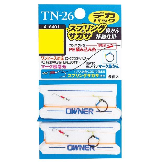 オーナーばり(ＯＷＮＥＲ) デカパックTN-26 スプリングサカサ鼻かん移動仕掛