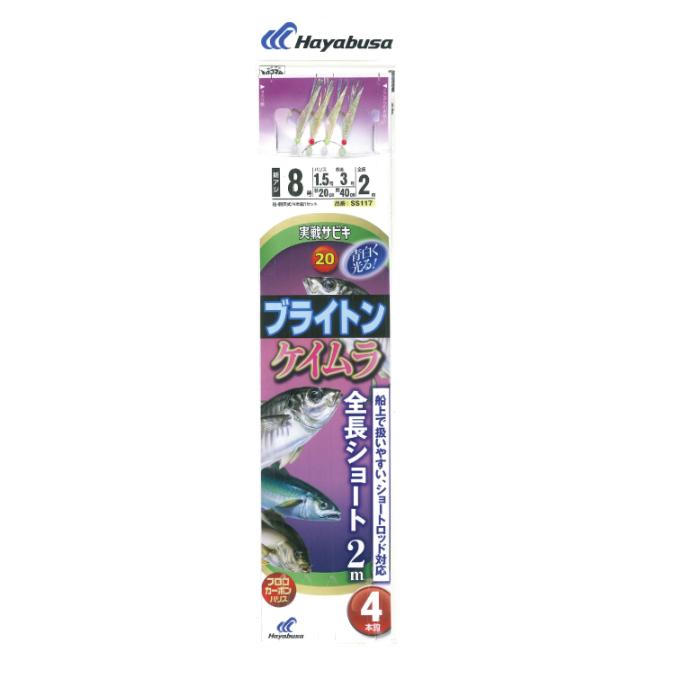 ハヤブサ(Hayabusa) SS117 実戦サビキ ブライトンケイムラショート