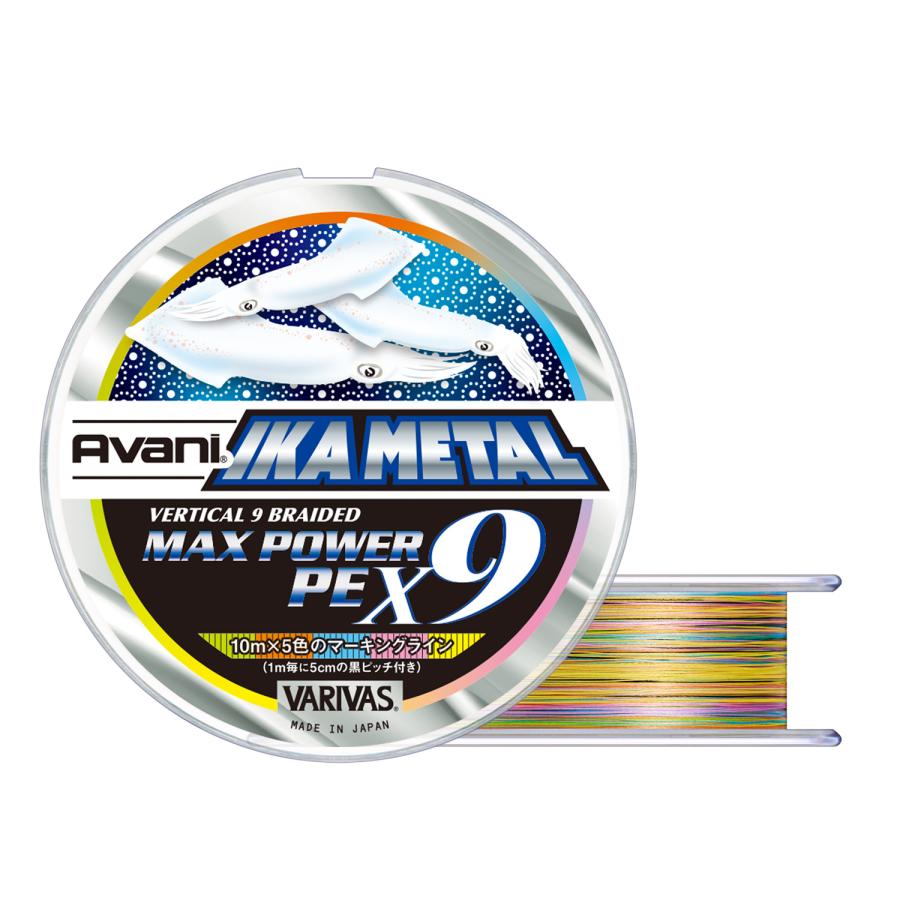 バリバス(VARIVAS) アバニイカメタルマックスパワーPE X9マーキング