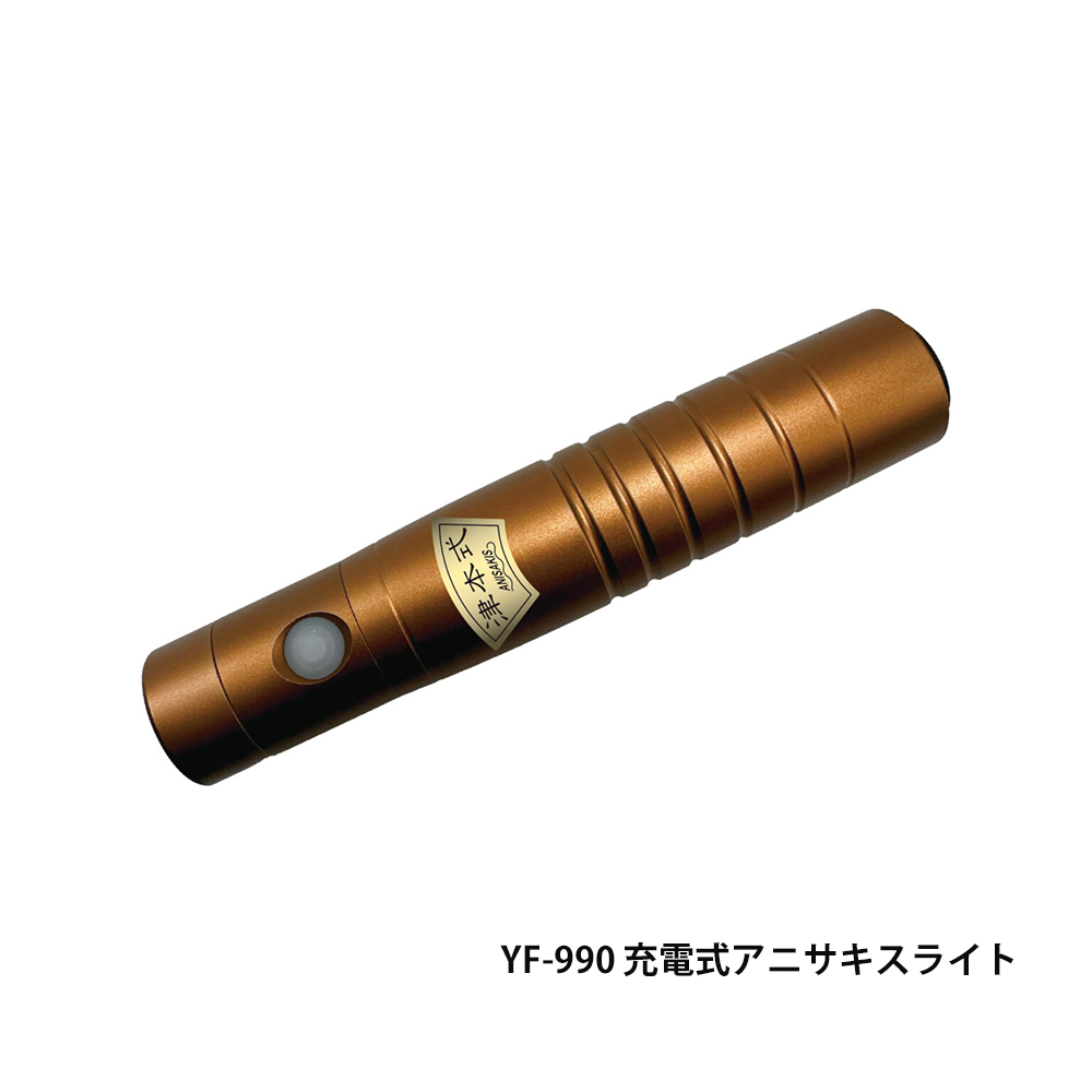 ハピソン(Hapyson) YF-990 充電式アニサキスライト