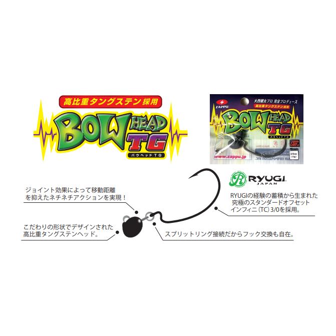 ザップ（ZAPPU） バウヘッドTG 1/2oz(14g)