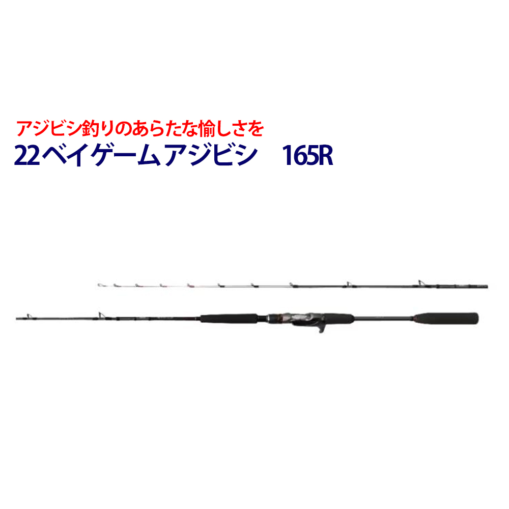 シマノ(SHIMANO) 22 ベイゲーム アジビシ　165R