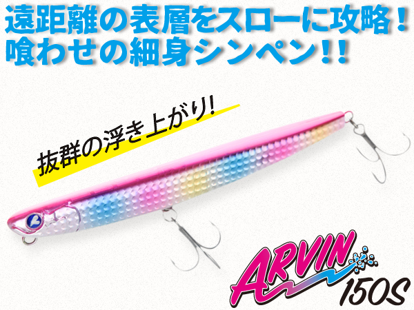 ブルーブルー(Blue Blue) アービン150S