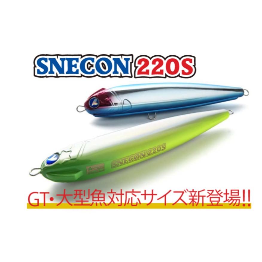 ブルーブルー(Blue Blue)　スネコン220S