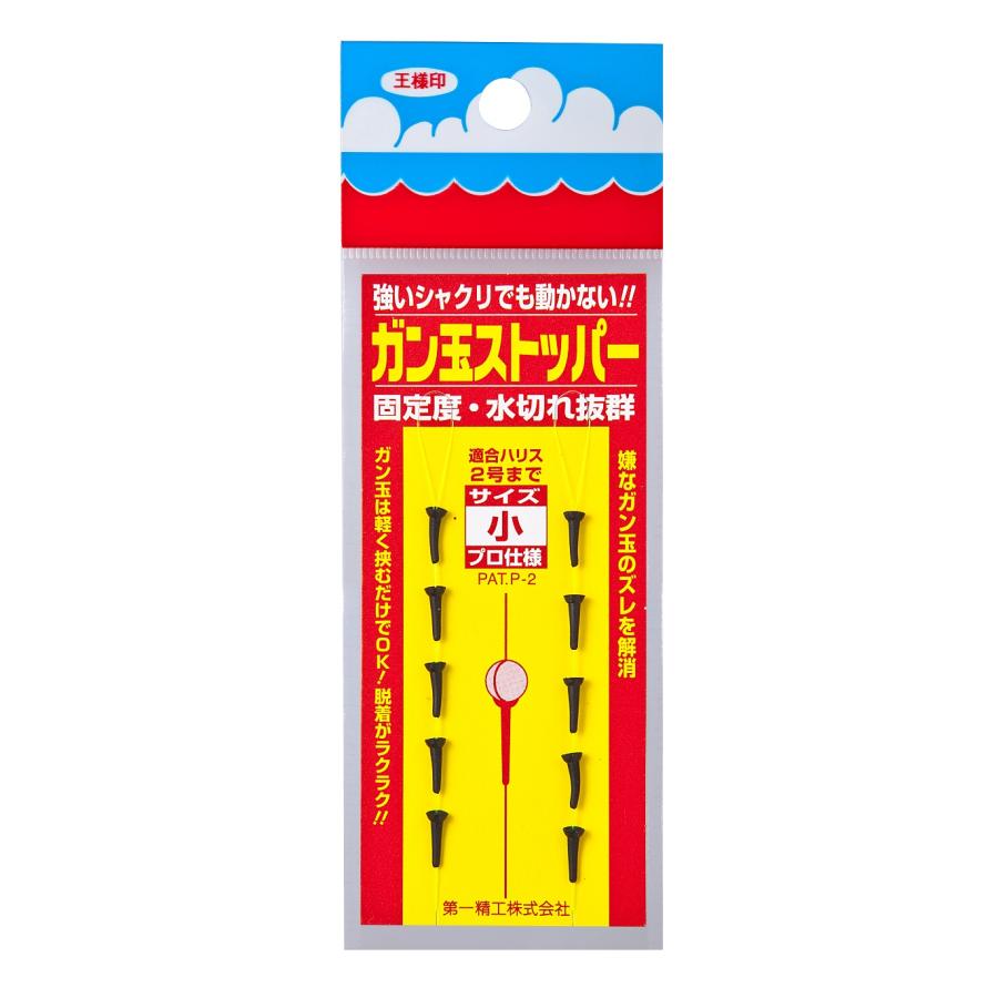 第一精工 ガン玉ストッパー