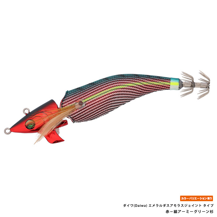 ダイワ(Daiwa) エメラルダスアモラスジョイント タイプ
