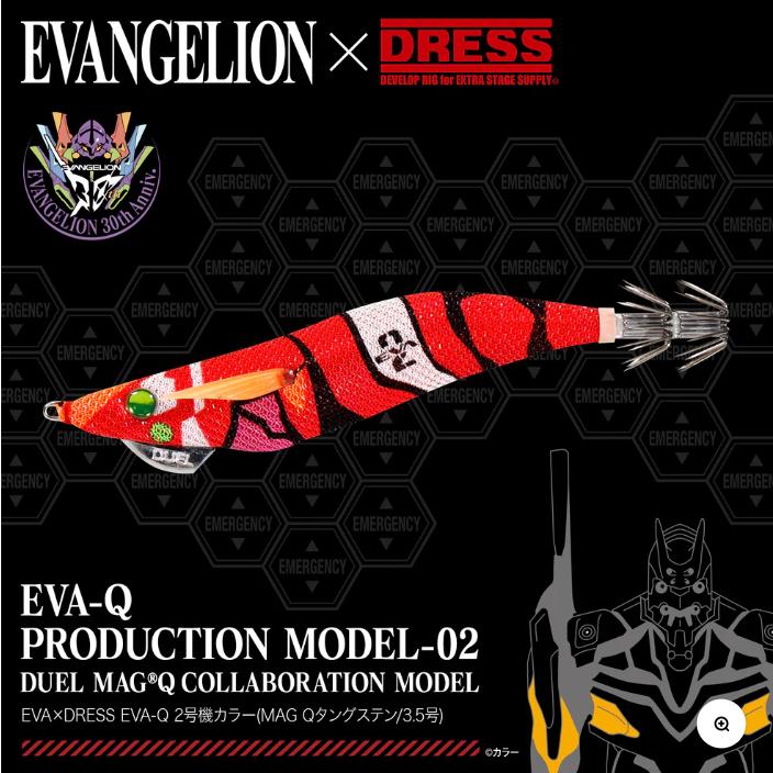 DRESS(ドレス)　EVA×DRESS EVA-Q 2号機 MAG Qタングステン/3.5