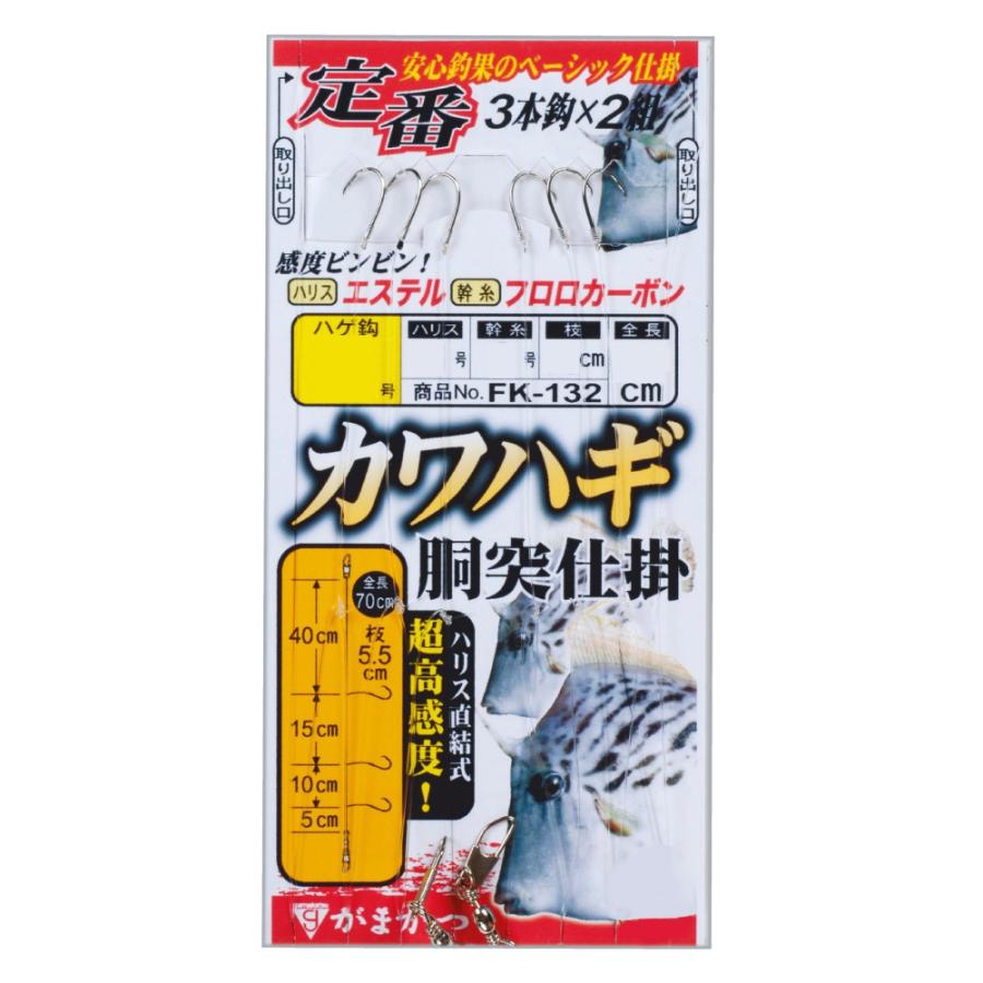 がまかつ(Gamakatsu) FK-132 定番カワハギ胴突仕掛 3本鈎