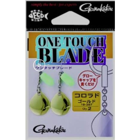 がまかつ(Gamakatsu) ワンタッチブレード コロラド