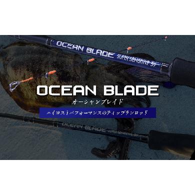 オーパデザイン オーシャンブレイド　スーパーセンシティブ OBL-59ML