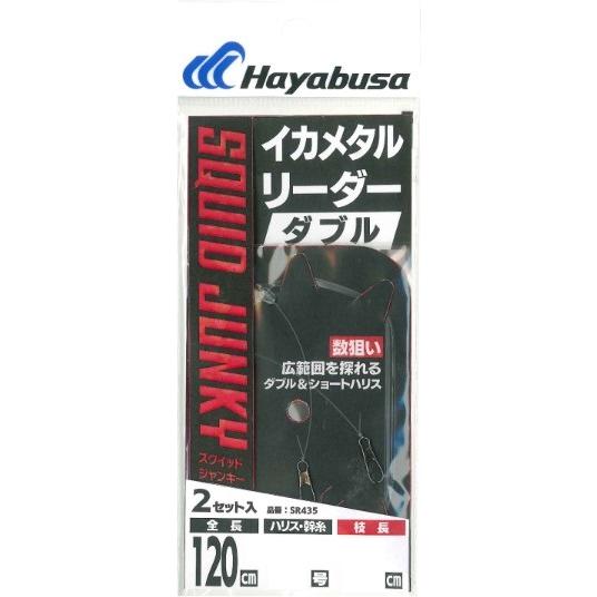 SR435 イカメタルリーダー ダブルショートハリス　 2セット