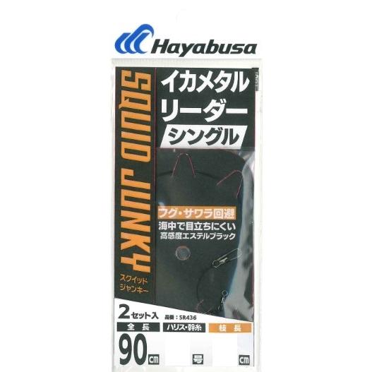 SR436 イカメタルリーダー 　シングル　超ショート ステルスブラック