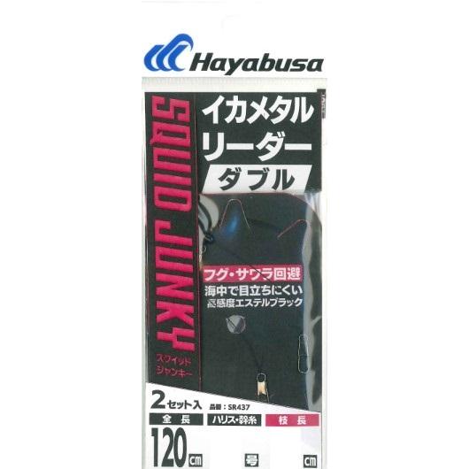 SR437 イカメタルリーダー ダブル　ショート ステルスブラック