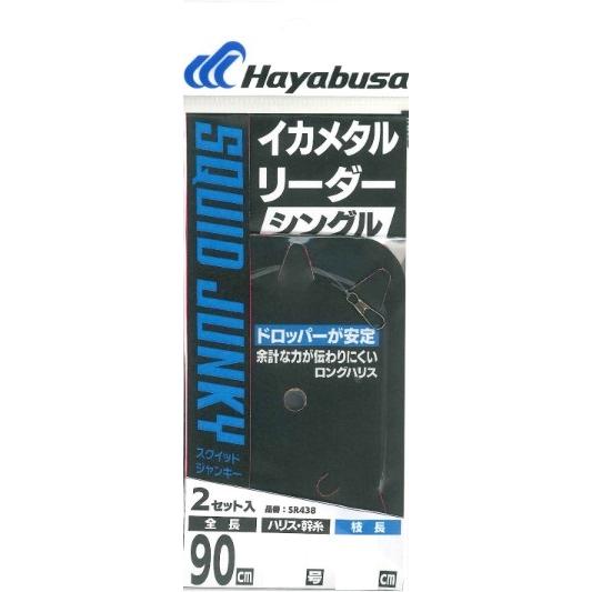 イカメタルリーダー シングルロングハリス