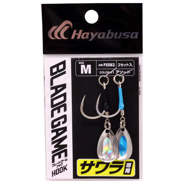 ハヤブサ(Hayabusa) FS582 ブレードゲームフック　サワラ専用設計2セット入