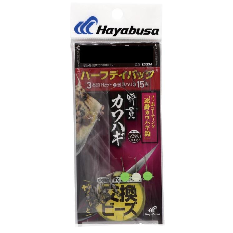 ハヤブサ(Hayabusa) SD224 瞬貫カワハギ ビーズ式 速掛カワハギ鈎 ハーフデイパック