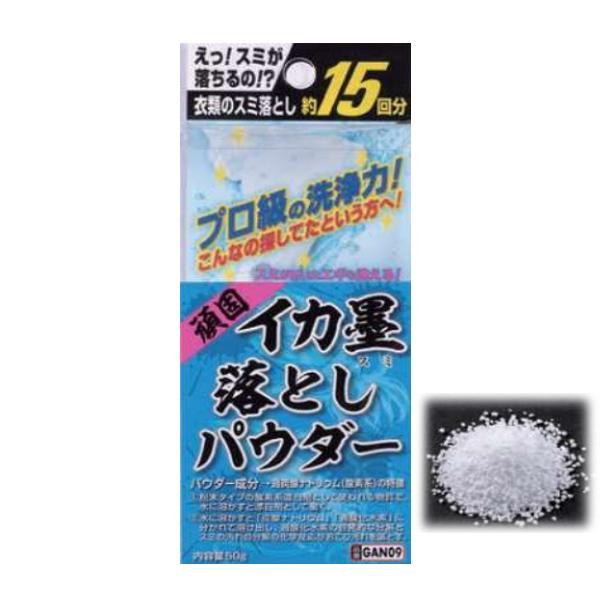 イシナダ釣工業 ＧＡＮ０９ 頑固イカ墨落としパウダー