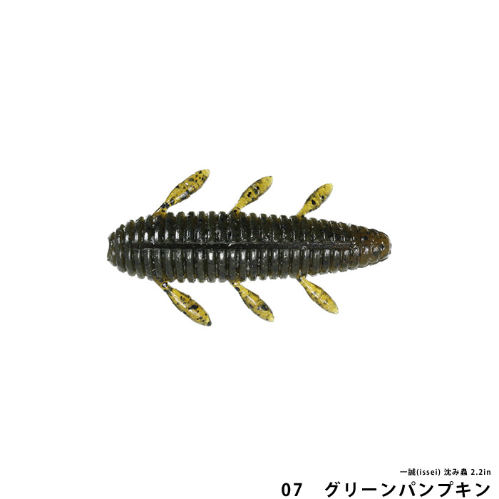 一誠(issei) 沈み蟲 2.2in