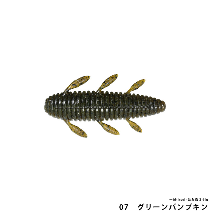 一誠(issei) 沈み蟲 2.6in