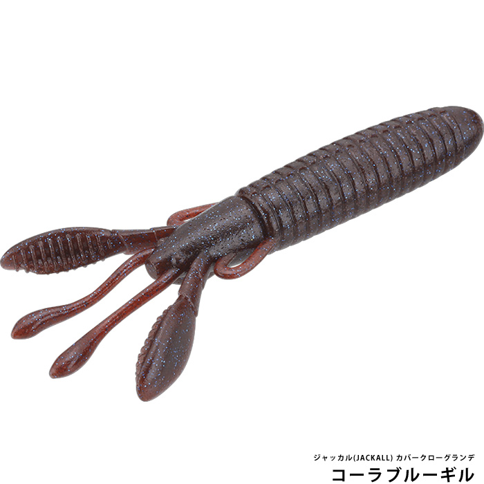 ジャッカル(JACKALL) カバークローグランデ