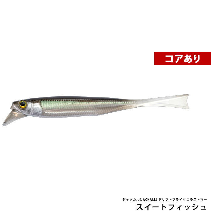 ジャッカル(JACKALL) ドリフトフライ4"エラストマー