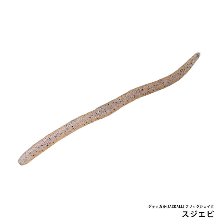 ジャッカル(JACKALL) フリックシェイク