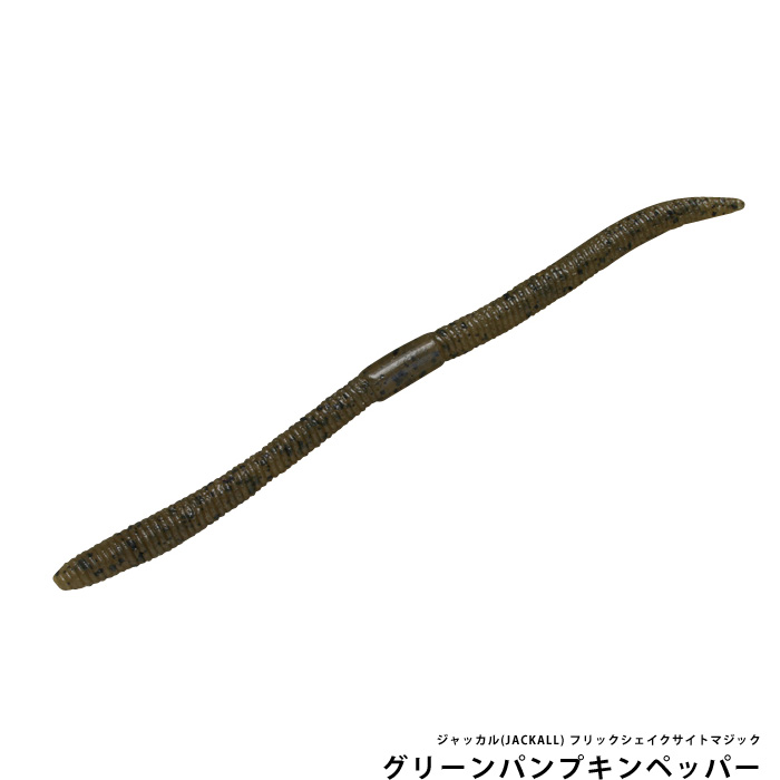 ジャッカル(JACKALL) フリックシェイクサイトマジック