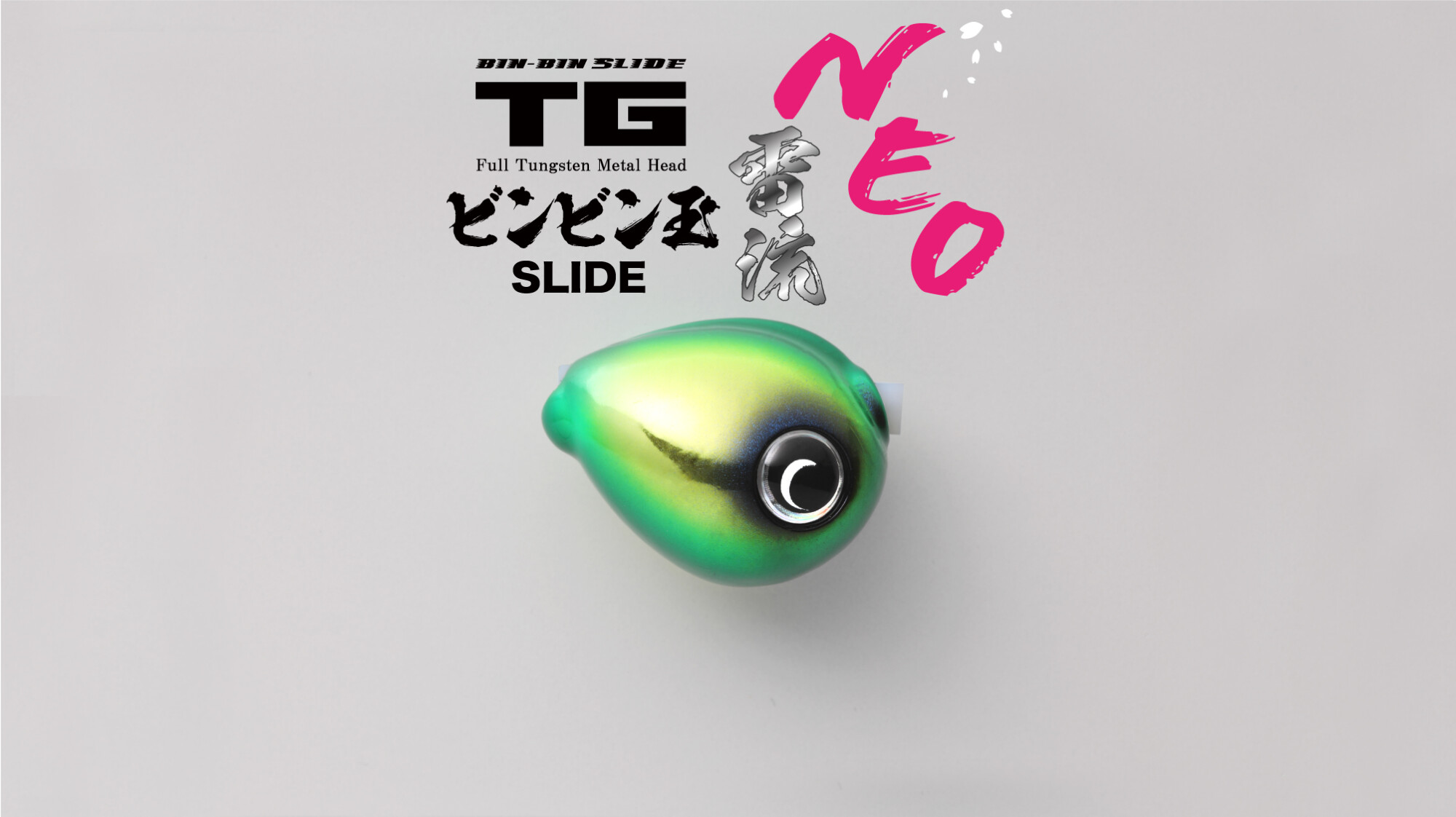 ジャッカル(JACKALL) TGビンビン玉スライド雷流ヘッド NEO