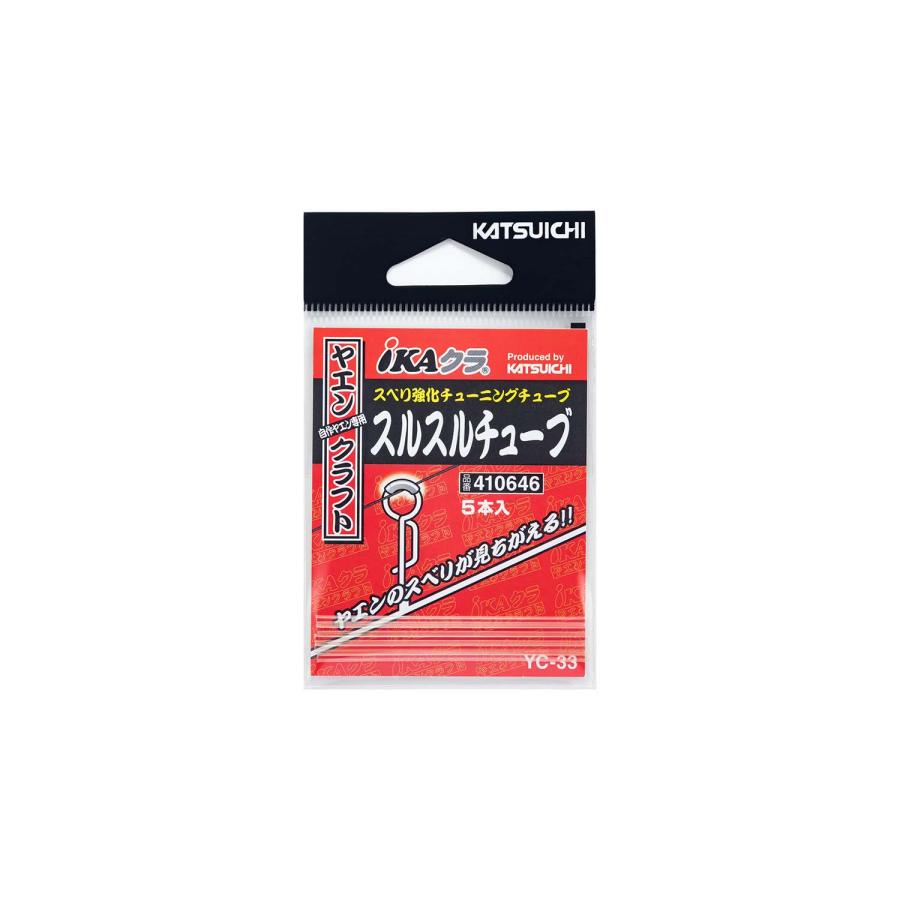カツイチ(KATSUICHI) YC-33 iKAクラ スルスルチューブ