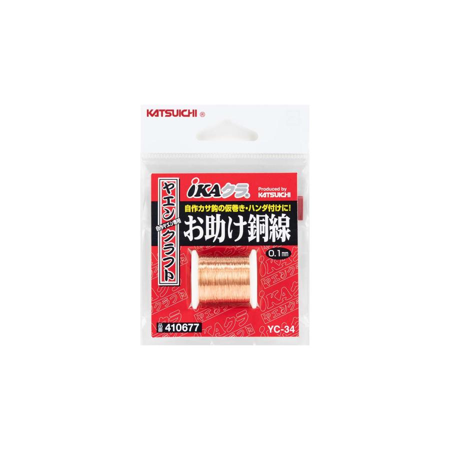 カツイチ(KATSUICHI) YC-34 iKAクラ お助け銅線