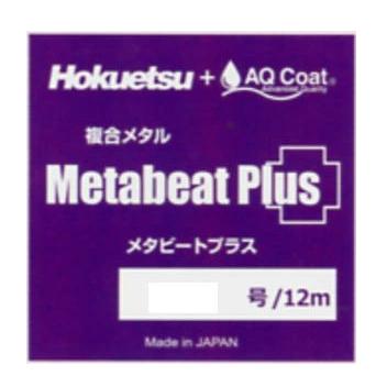 北越産業 メタビートプラス 12ｍ