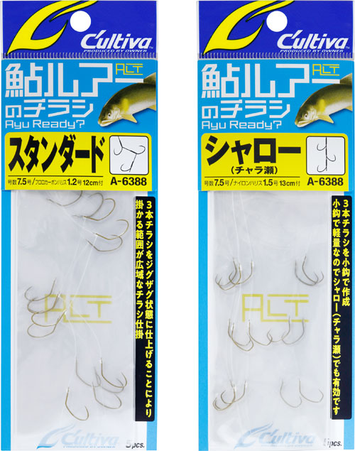 鮎ルアーのチラシ