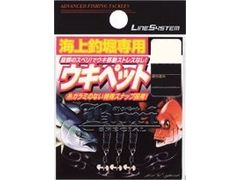 ラインシステム(LINESYSTEM) BORI 海上釣堀専用ウキペット