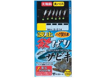 がまかつ(Gamakatsu) S-514 波止欲ばりサビキ
