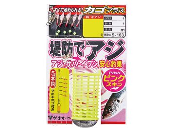 がまかつ(Gamakatsu) S-163 堤防アジサビキ ピンクスキンカゴプラス