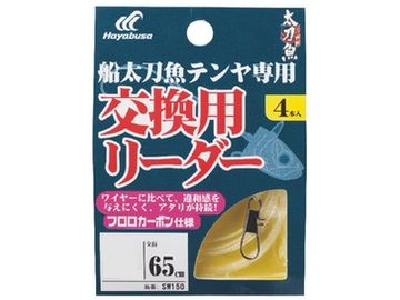 ハヤブサ(Hayabusa) 船太刀魚テンヤ 交換用リーダー フロロ 4セット