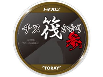 東レインターナショナル(TORAY) トヨフロン チヌ筏かかり参 120m