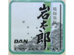 ダン 岩太郎 50m