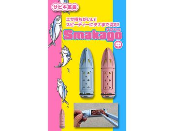 第一精工 スマカゴ 中