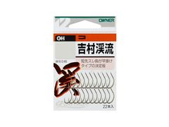 オーナーばり(ＯＷＮＥＲ) 吉村渓流