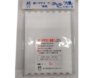 徳光 大漁仕掛巻 A