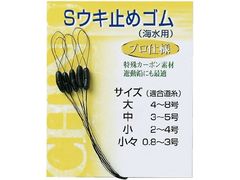 J フィッシング Sウキ止めゴム