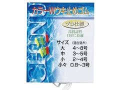 J フィッシング カラーWウキ止めゴム