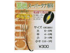 J フィッシング 畜光スーパータナ専科