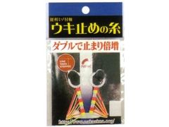 ナカジマ ウキ止めの糸ダブル